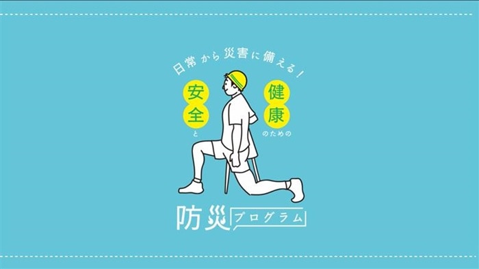 20250922_bousaiprogram