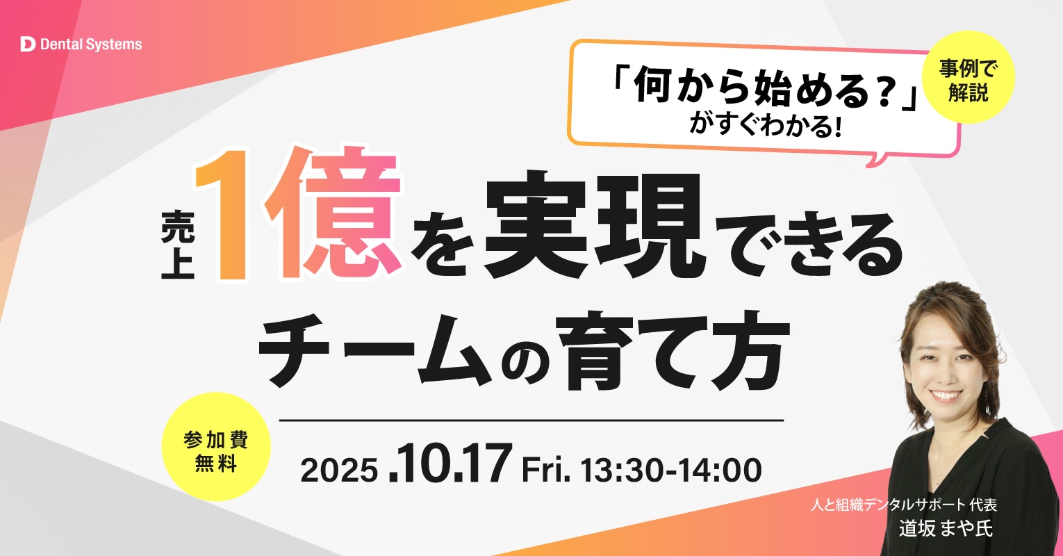 事例で解説「何から始める？」がすぐわかる！ 売上1億を実現できるチームの育て方