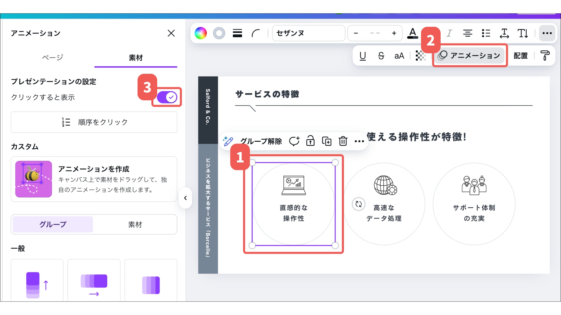 要素をクリックで順番に表示させるための手順を紹介するための実際の画面