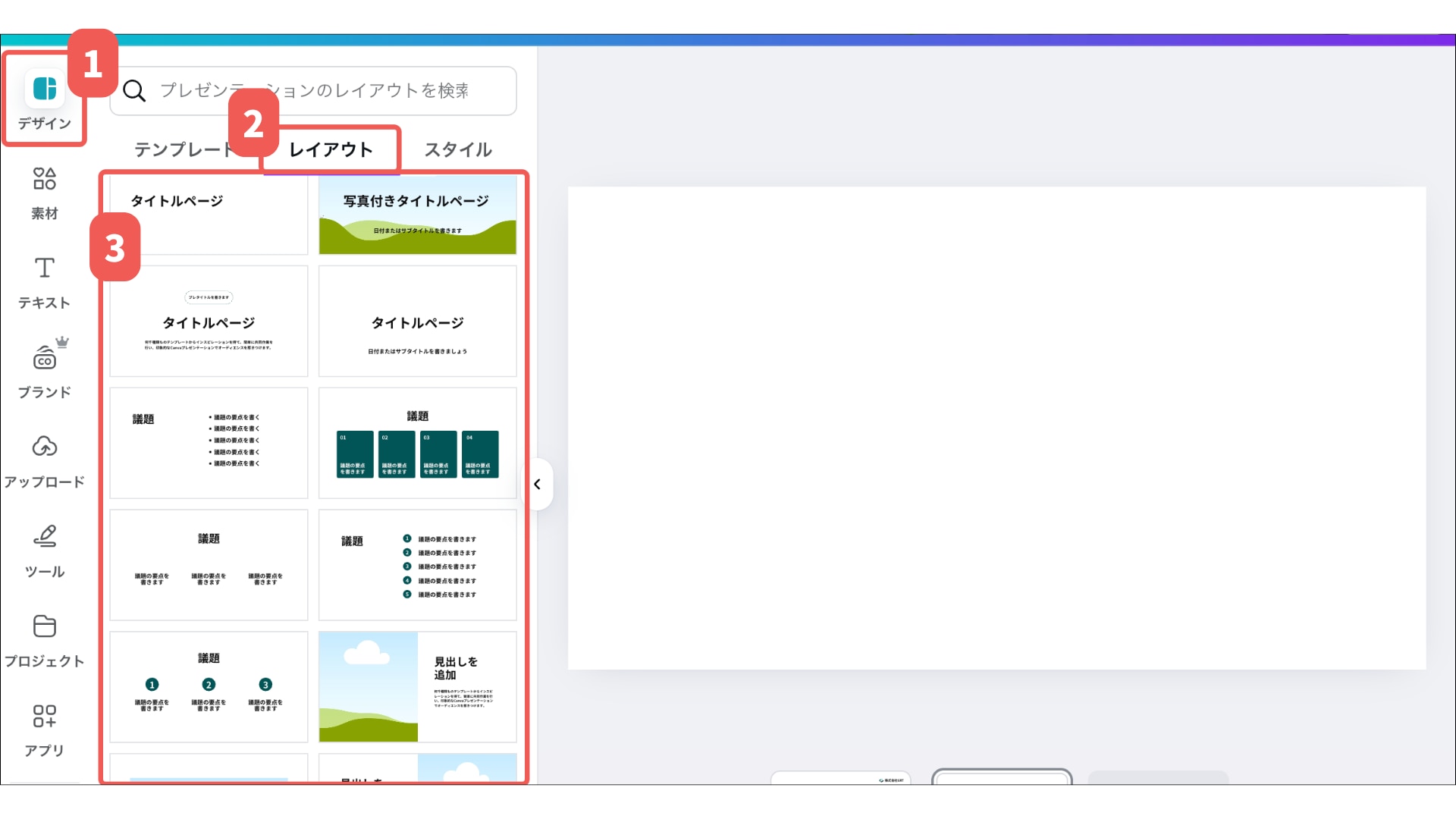 Canvaが自動でおすすめのレイアウトを提示してくれる実際の画面