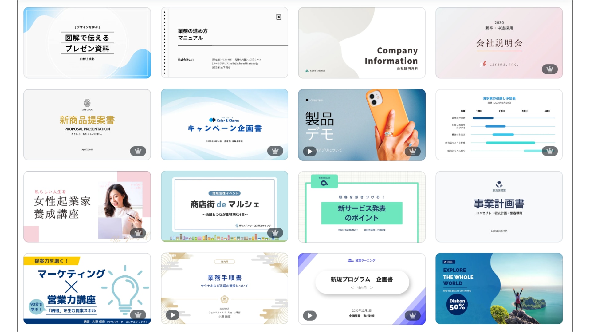 企業向けのテンプレート一覧