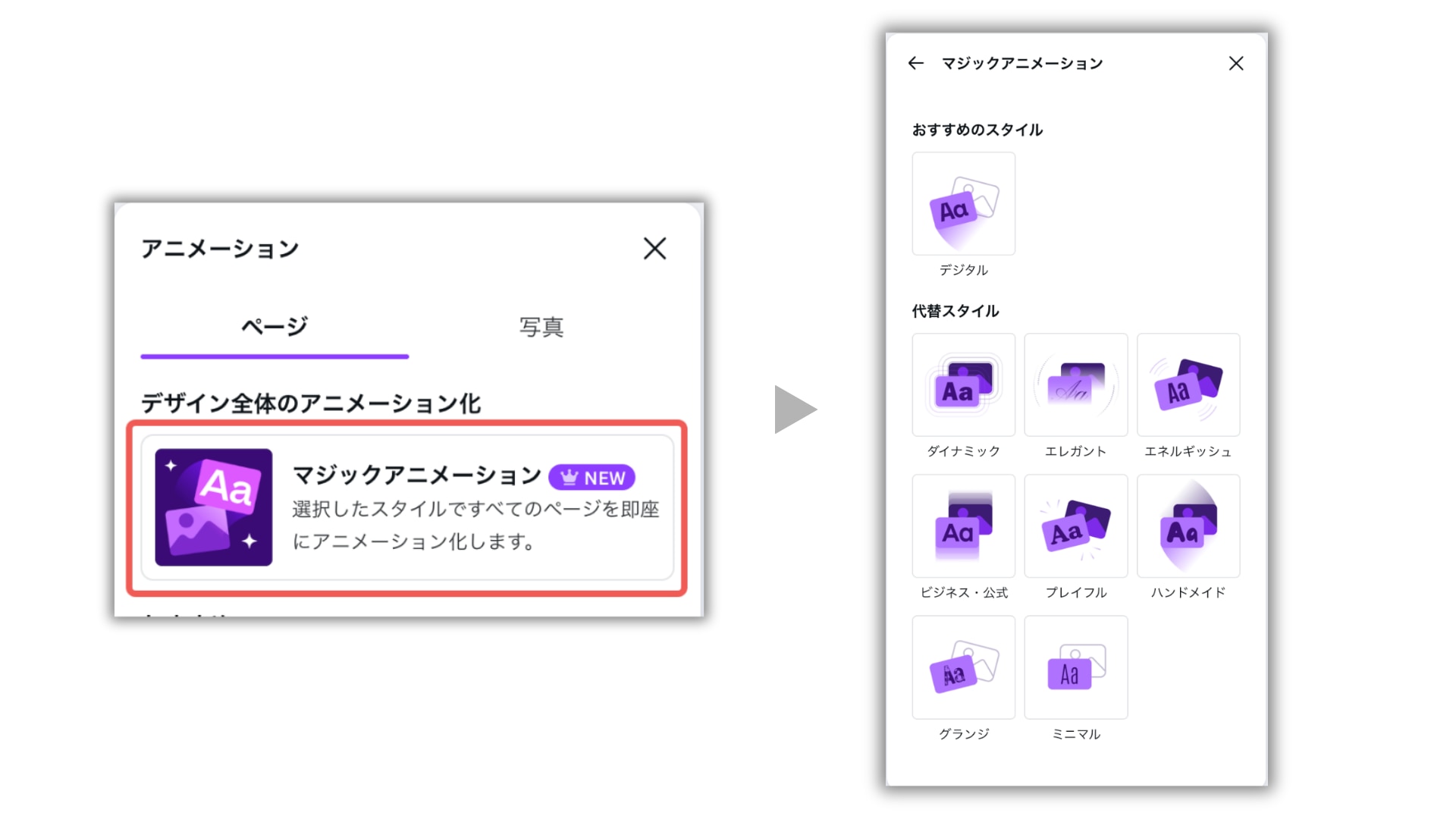 マジックアニメーションを利用するときの実際の選択できるアニメーションの種類