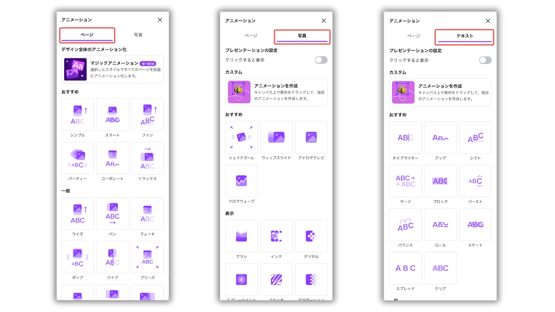スライドや要素にアニメーションを設定するための手順と実際の画面