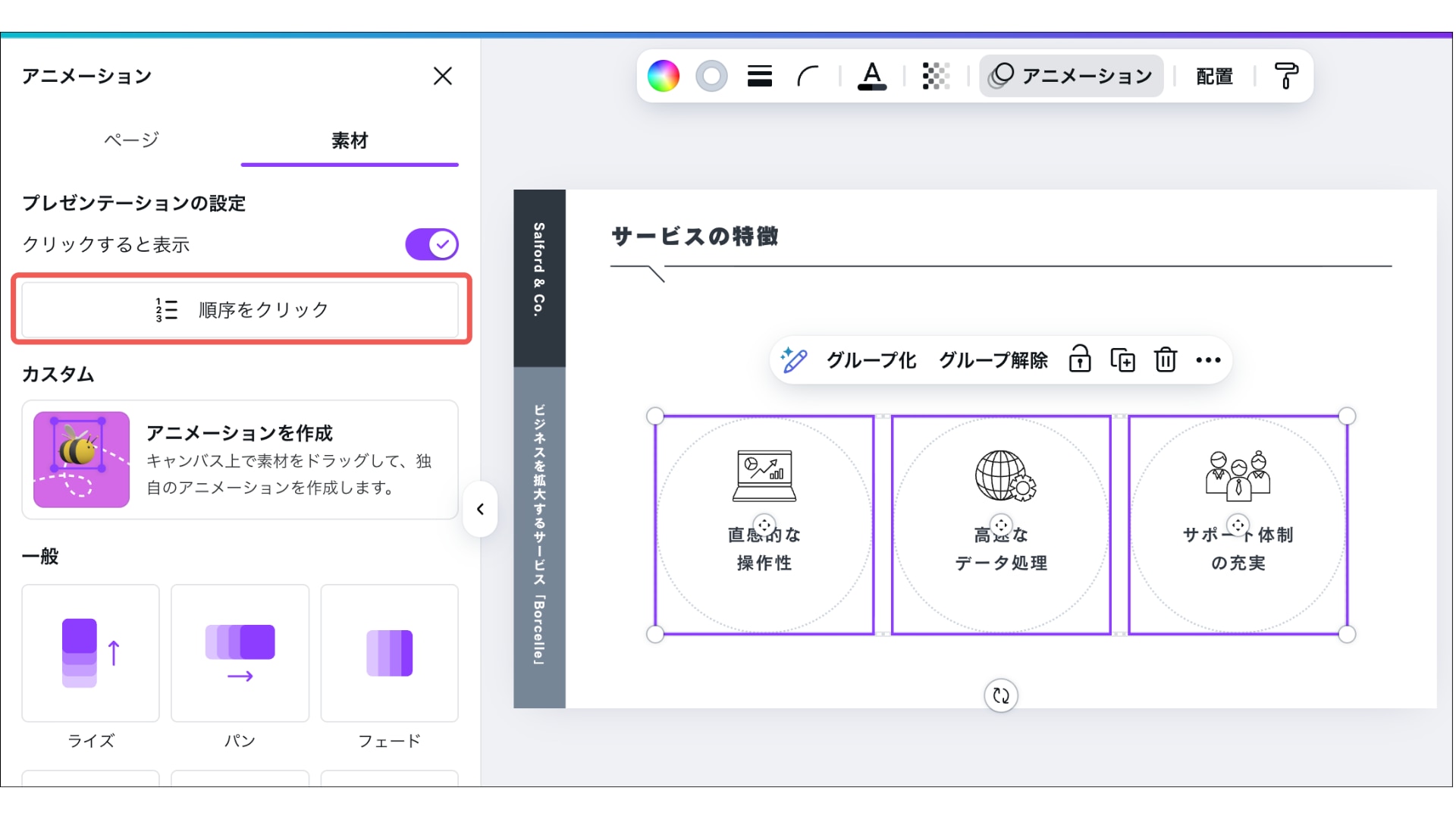 要素をクリックで順番に表示させるための手順を紹介するための実際の画面