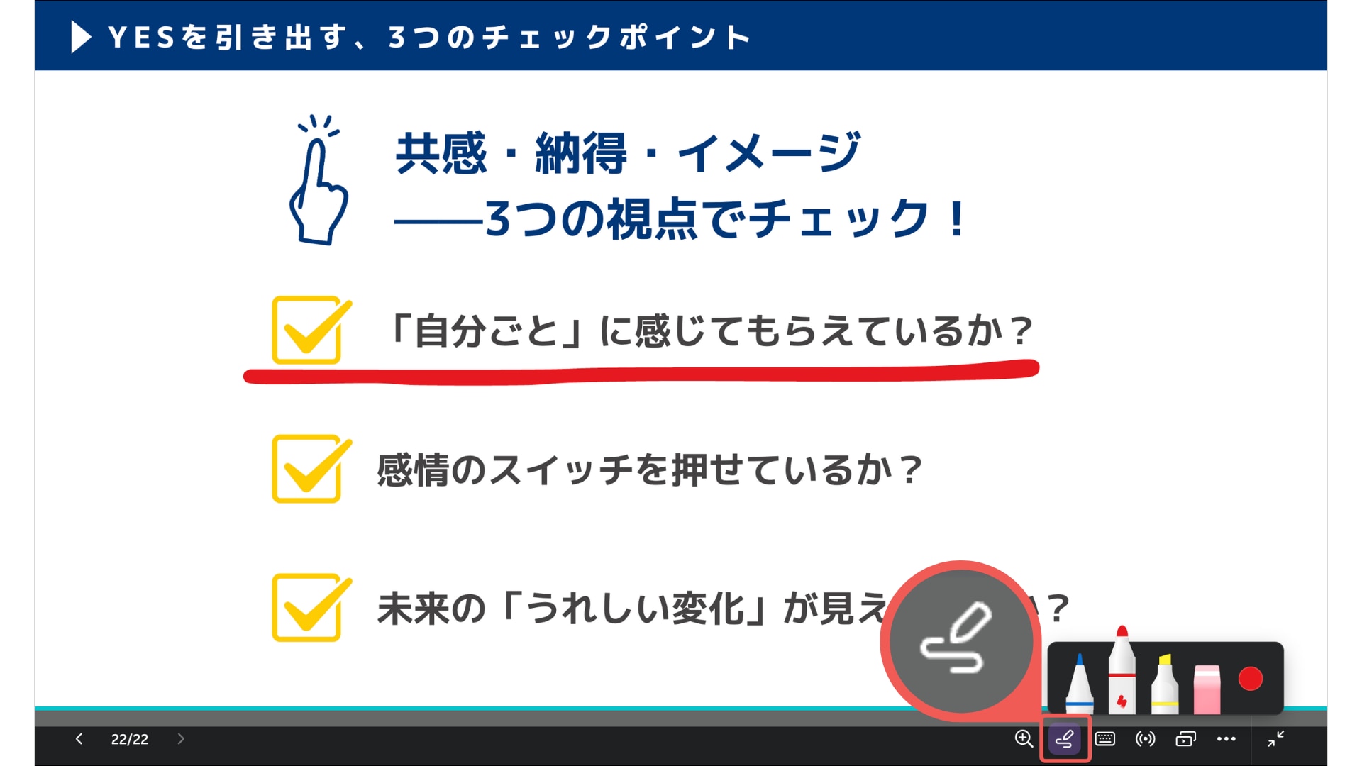 書き込み機能で赤線を引いた時の画面