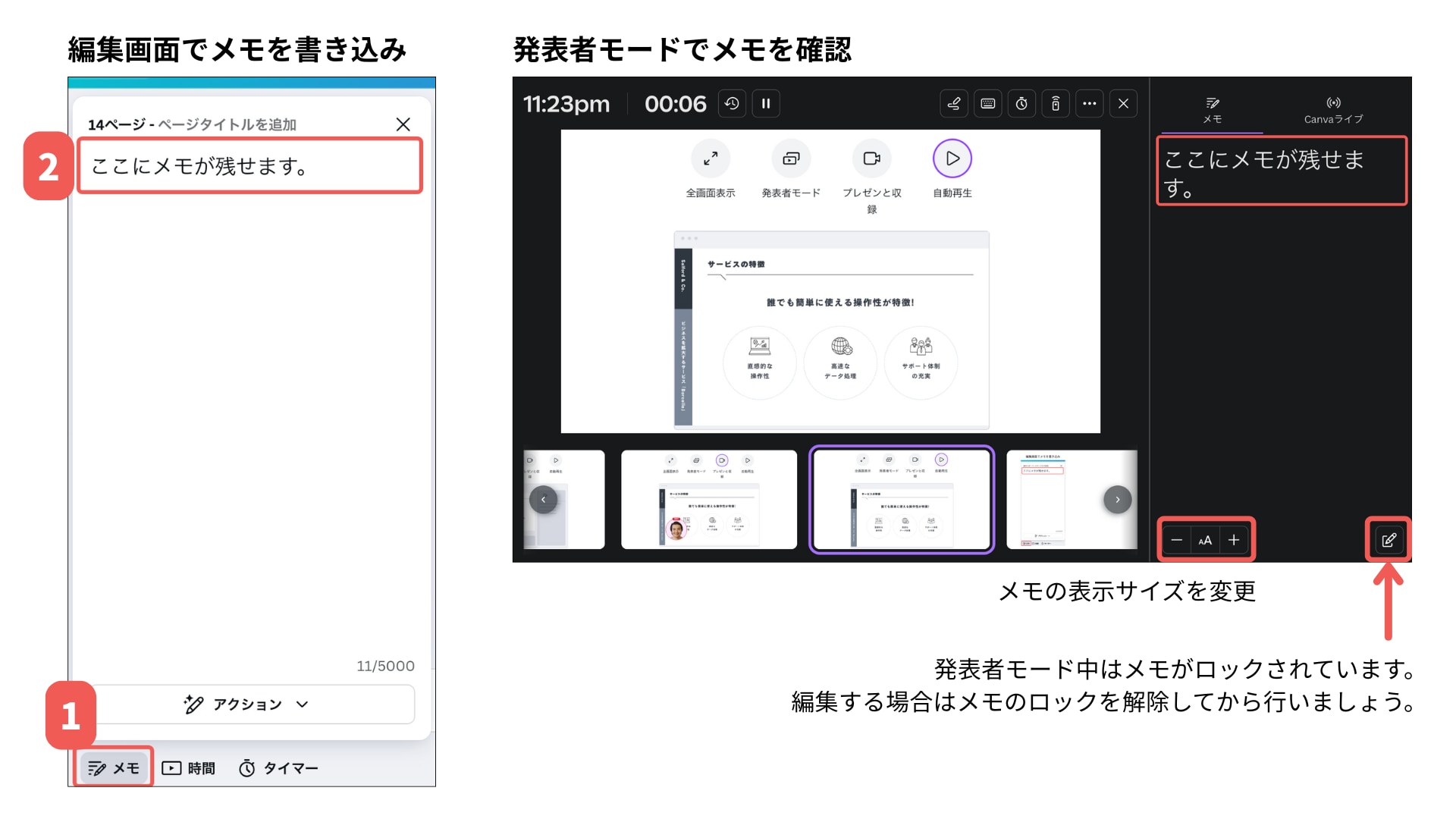 メモを残せる場所の実際の画面