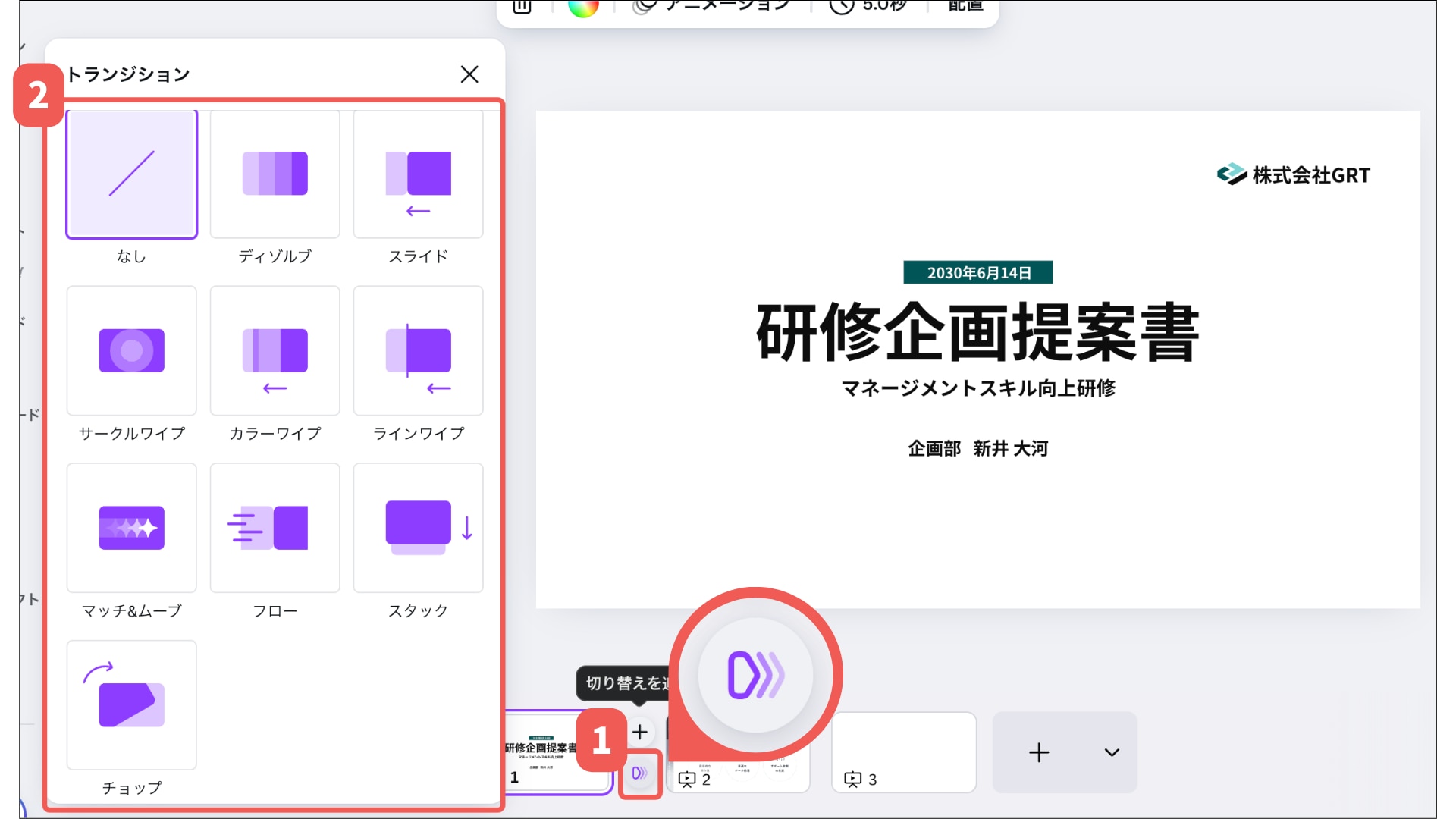 ページの切り替え時に動きをつけたいときの実際の画面