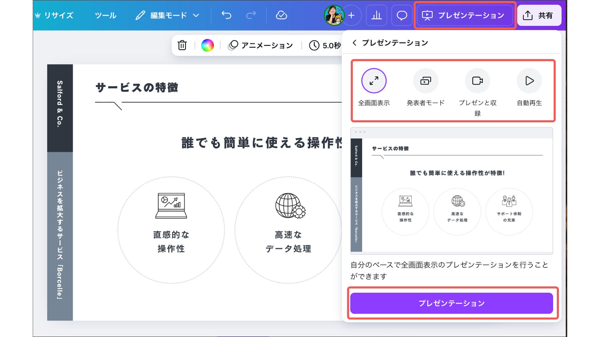 プレゼンテーションのボタンを押下した時にでてくる実際の画面