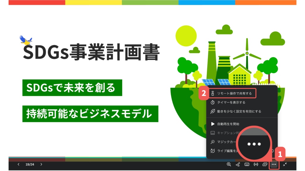 リモート操作を設定する手順1