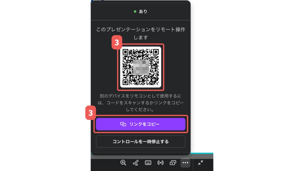 リモート操作を設定する手順2