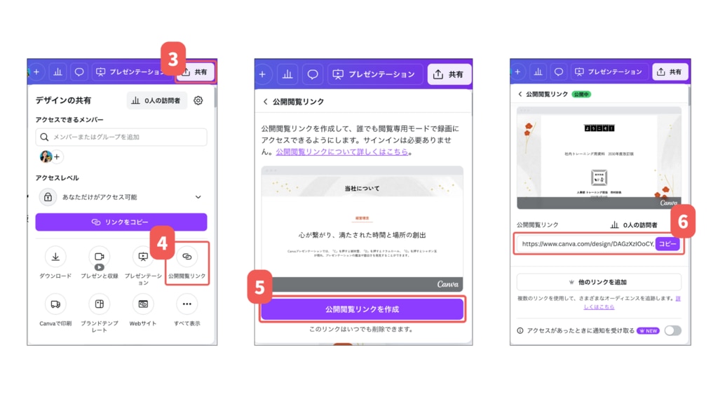 公開閲覧リンクでリンク共有する手順