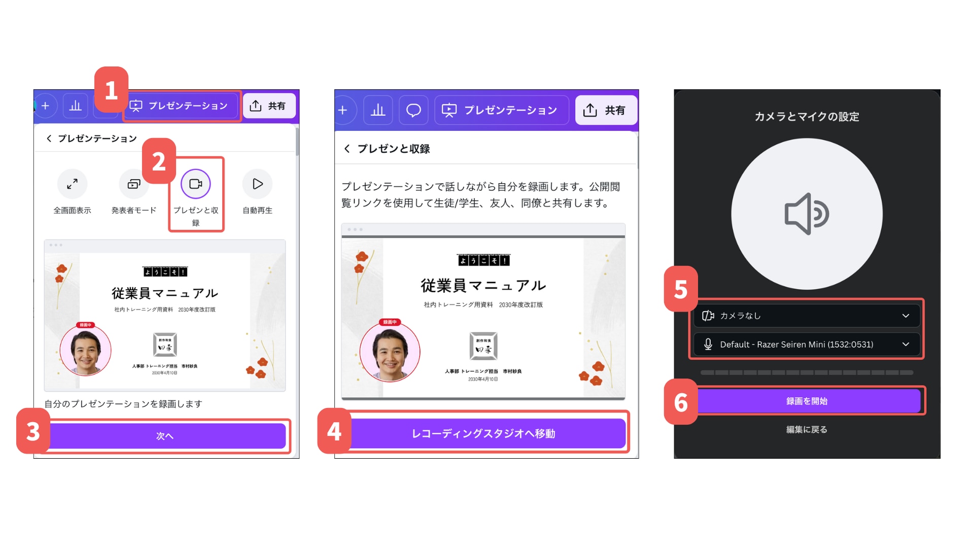 プレゼンを録画する手順