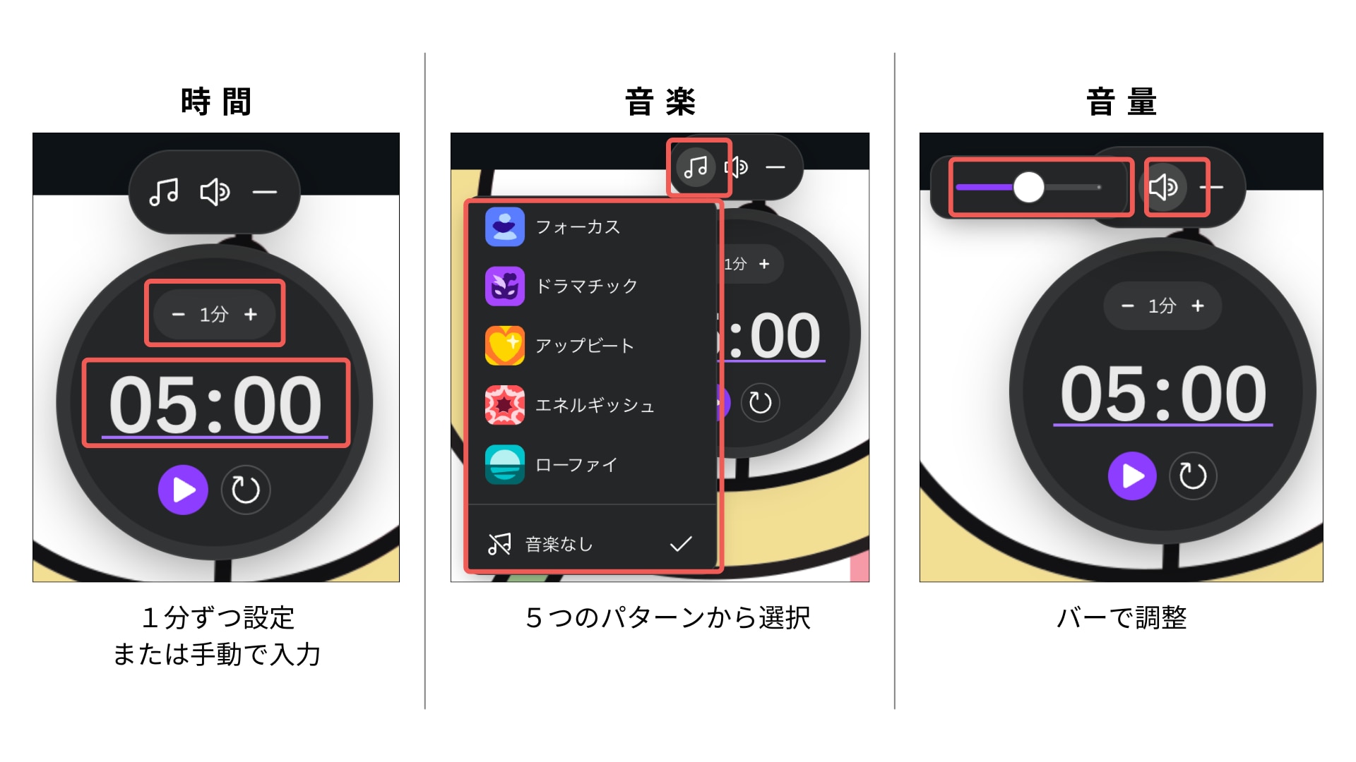 タイマーを設定する３つの手順