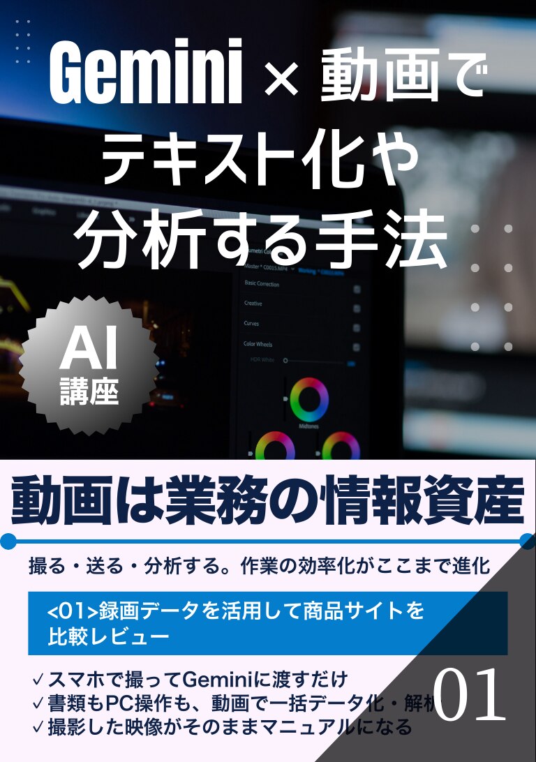 Gemini×動画でテキスト化や分析する手法