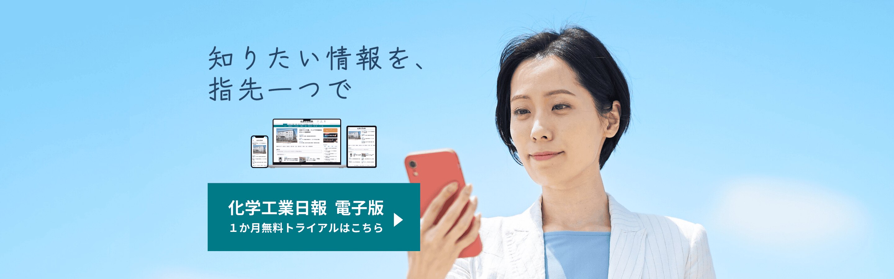 化学業界の最新ニュースなら｜化学工業日報社