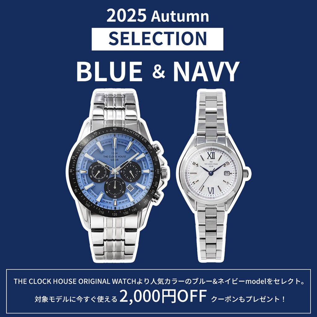 ザ・クロックハウス オリジナルウォッチ 2025Autumnセレクション