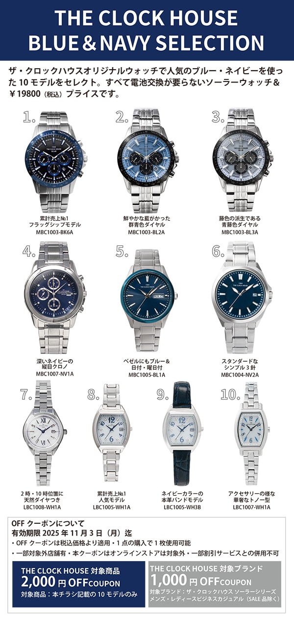 2025Autumnセレクション BLUE&NAVY