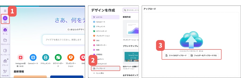PowerPointファイルをCanvaにアップロードする手順