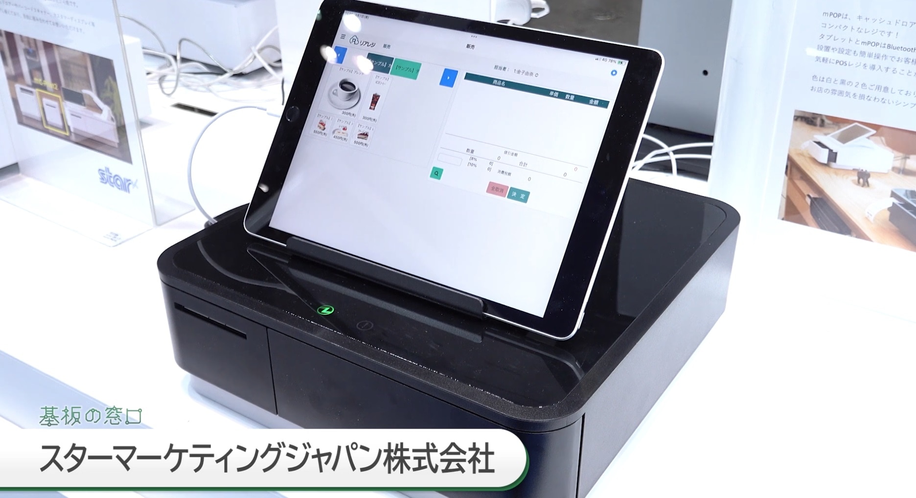 mPOPとは？50秒でわかる動画 | スターマーケティングジャパン
