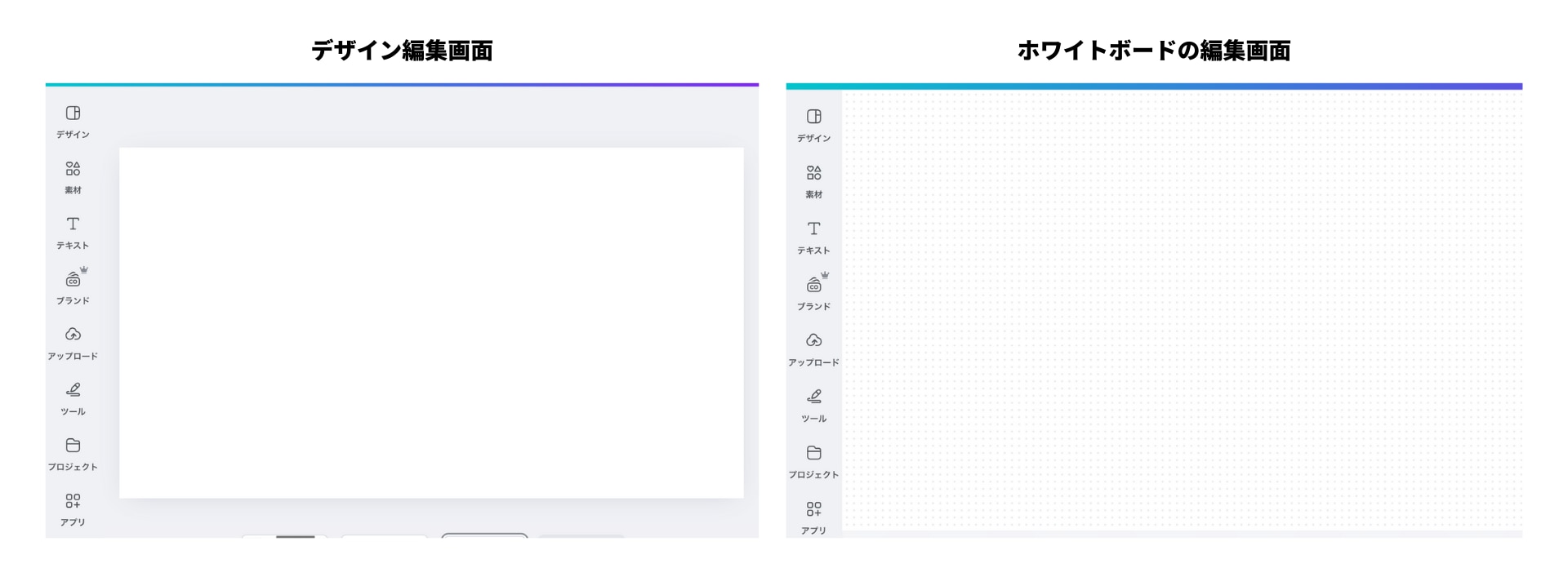ホワイトボードの編集画面とスライドの編集画面の比較画像