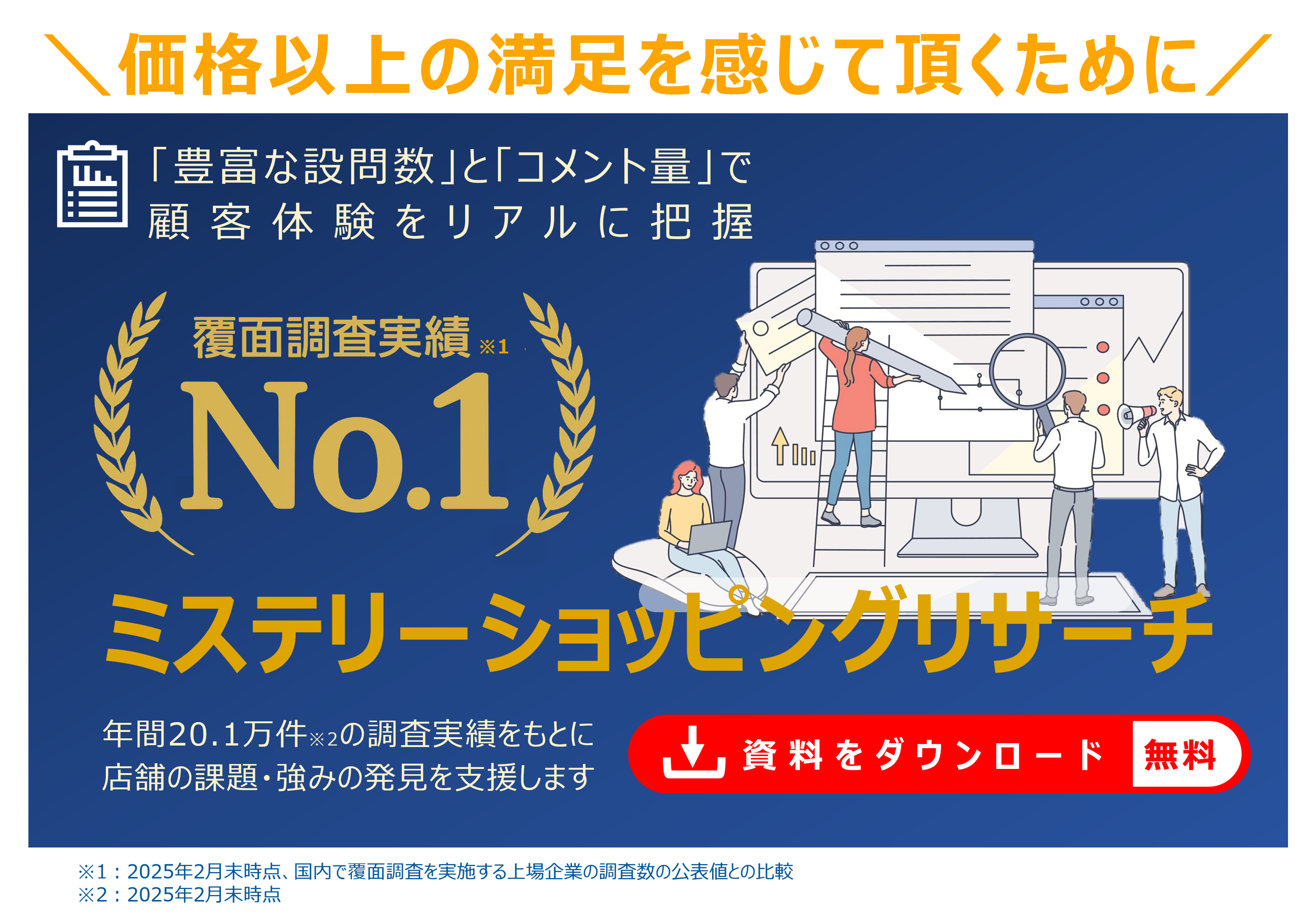 ［PR］顧客満足度調査_CS調査_覆面調査_ミステリーショッピングリサーチ_サービス資料ダウンロードバナー_値上げ対応版