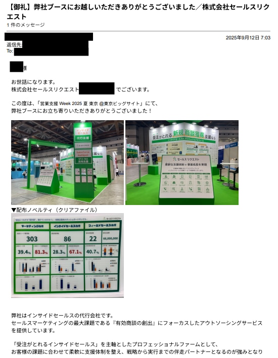 セールスリクエストの一部メール文