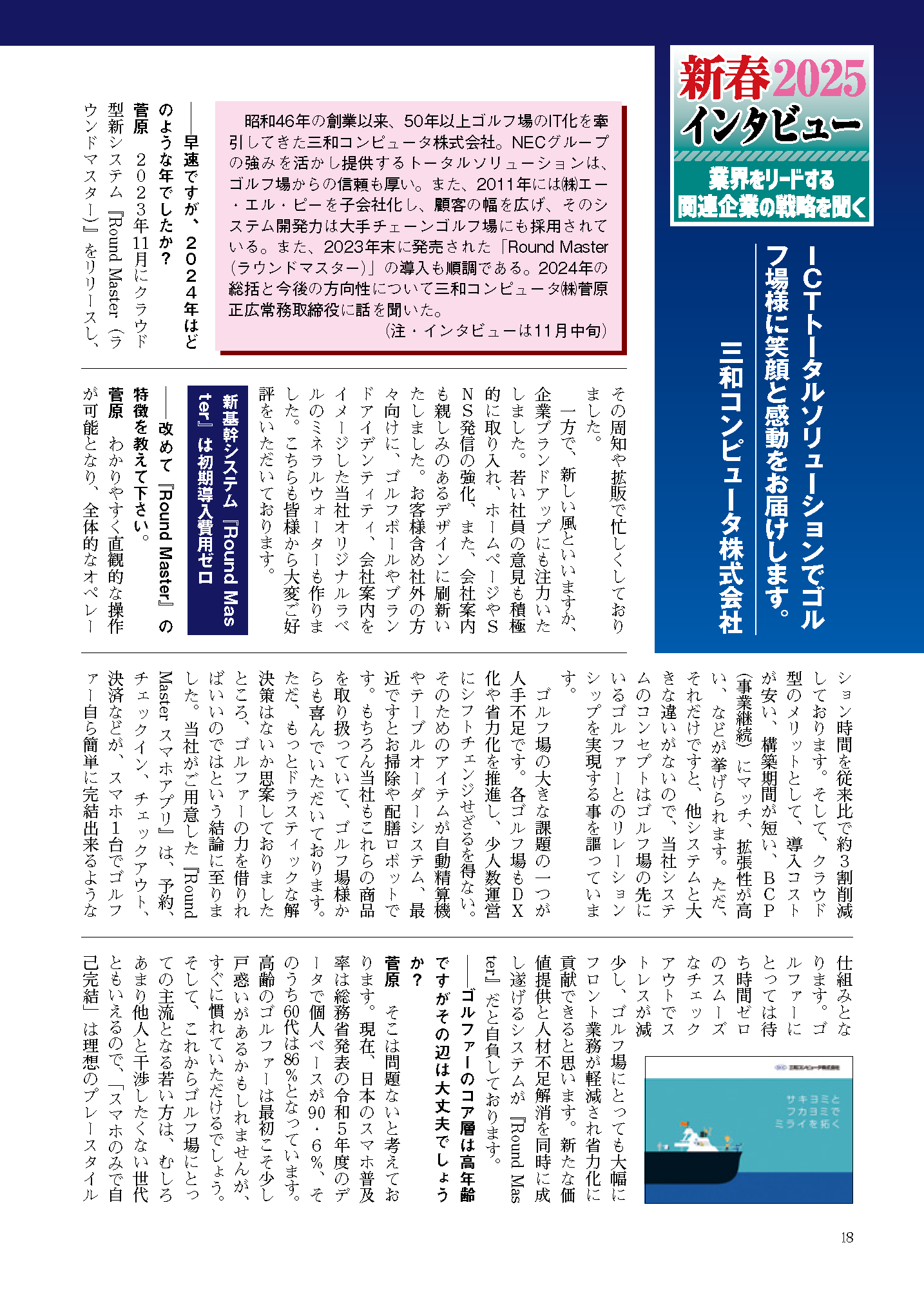 月刊ゴルフマネジメント新春1月号