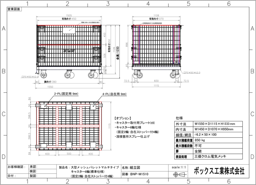 bnp-m1510図面キャスターつき