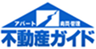 不動産ガイド