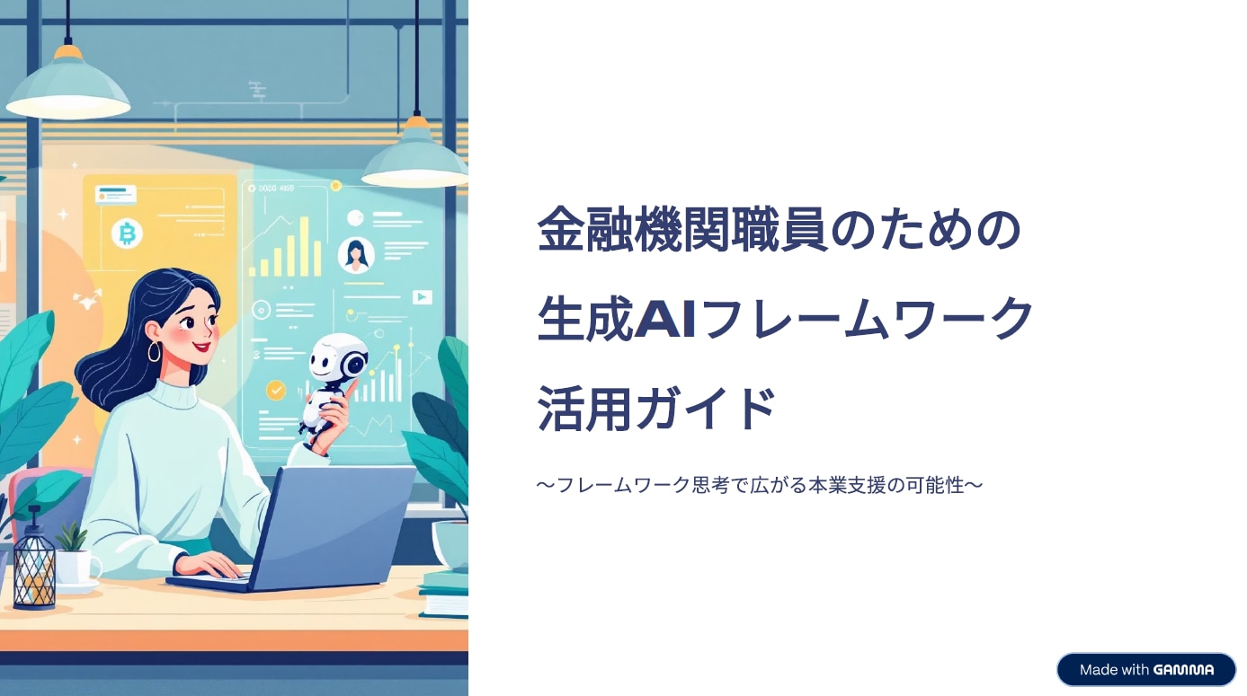 生成AIフレームワーク