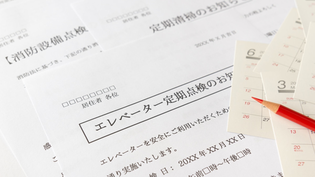 マンションに義務付けられた法定点検一覧。概要と周期、必要な資格を解説
