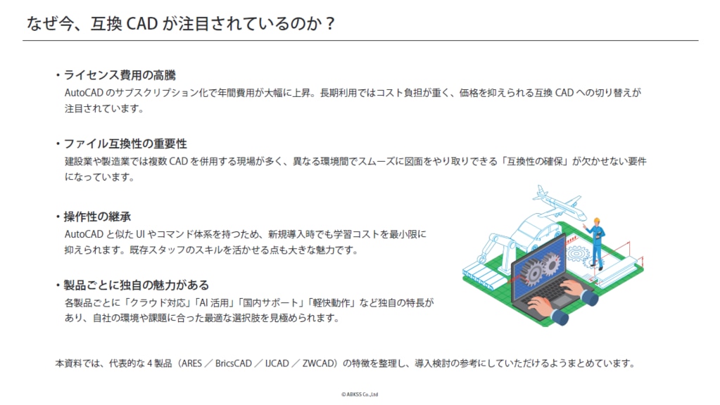 Autocad互換CAD徹底比較