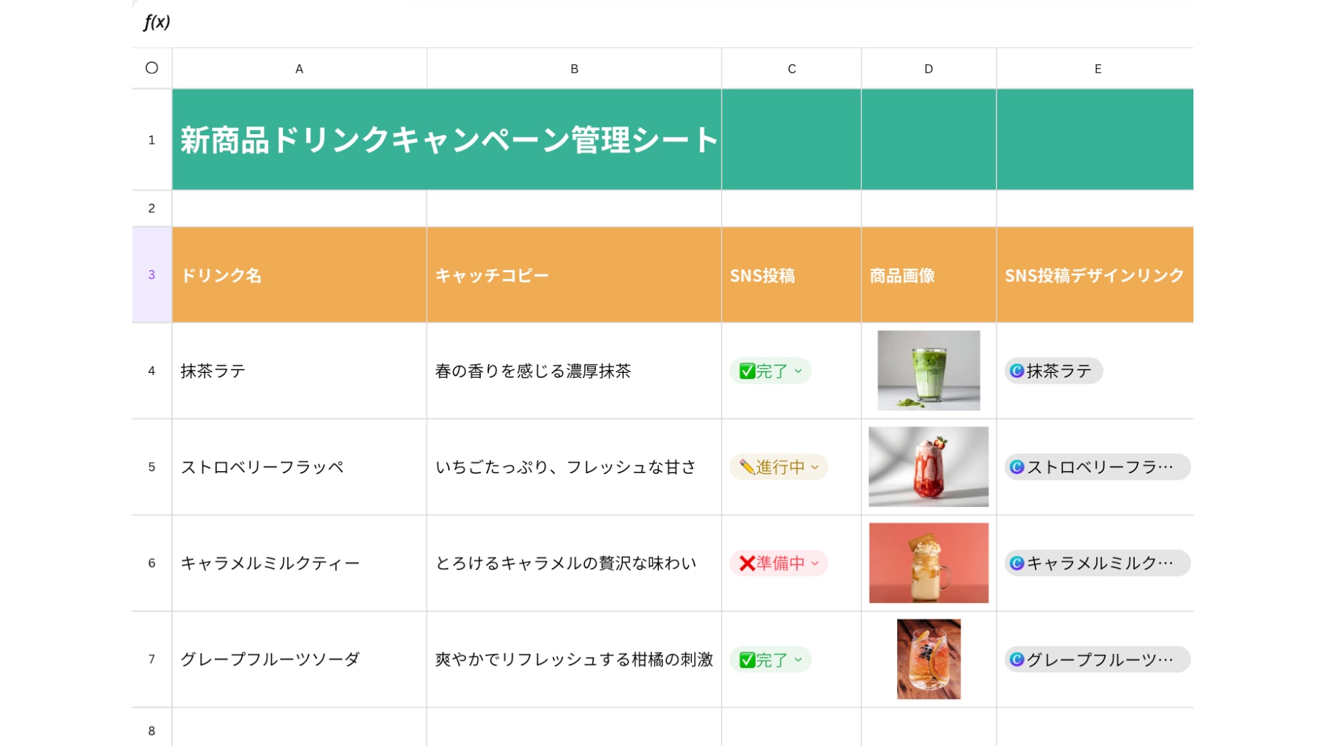 キャンペーン管理シートのサンプル