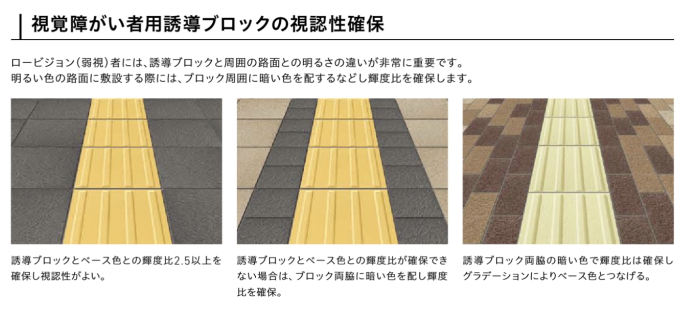 視覚障がい者用床タイル