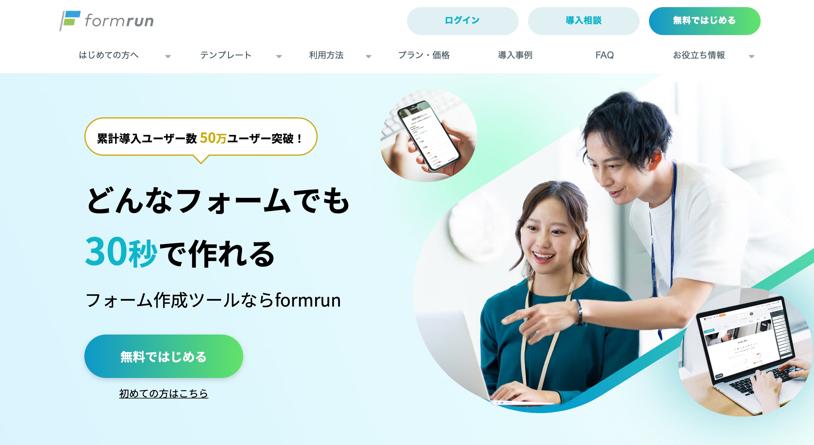 市場調査や市場分析を実施するならフォーム作成ツール「formrun」がおすすめ！