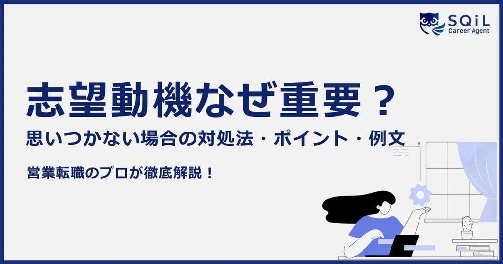 転職で志望動機がない場合はどうする?志望動機の重要性や考え方などを解説