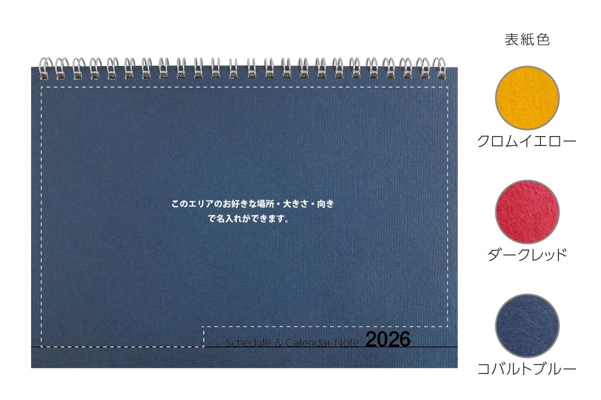 MBE手帳スケジュールカレンダーA5の表紙と名入れの画像