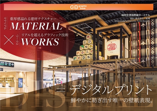 マテリアルデザイン制作のご紹介