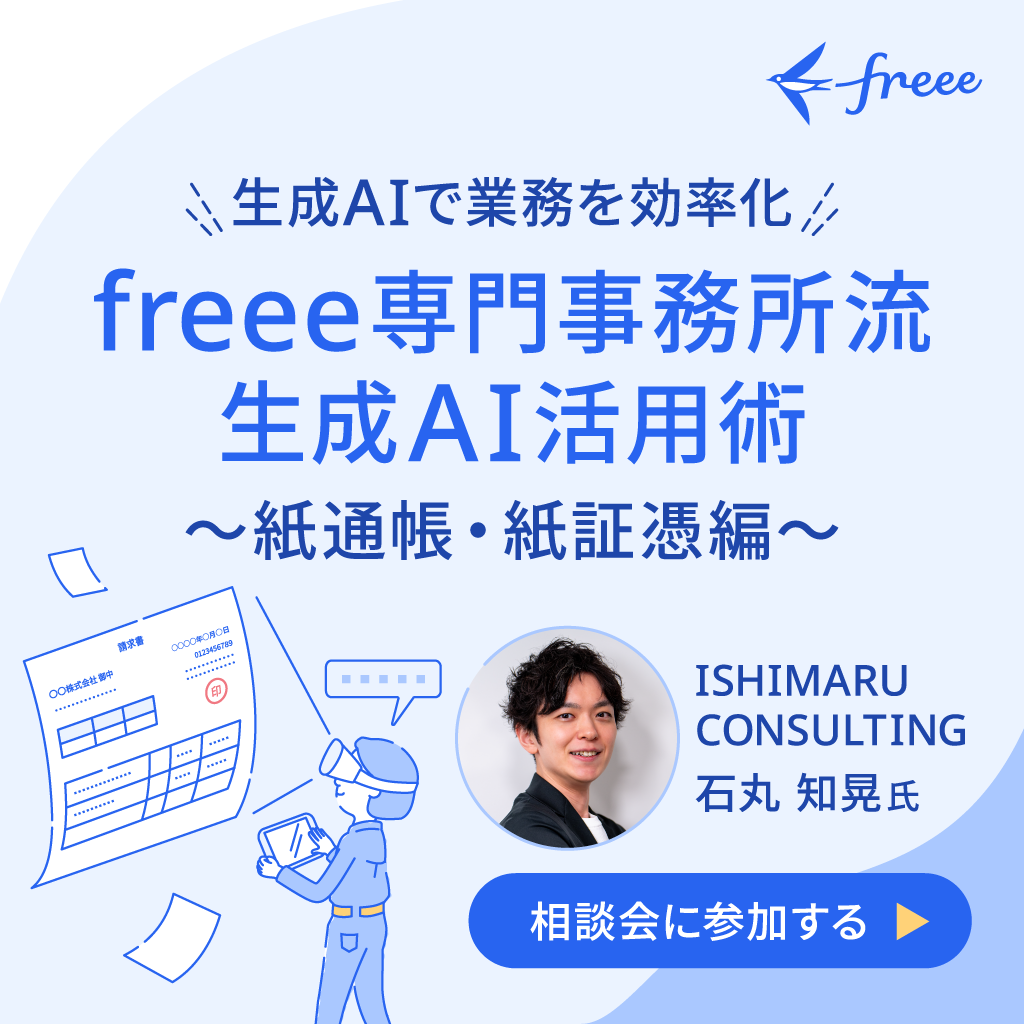 生成AI活用術_紙通帳・紙証憑セミナー図