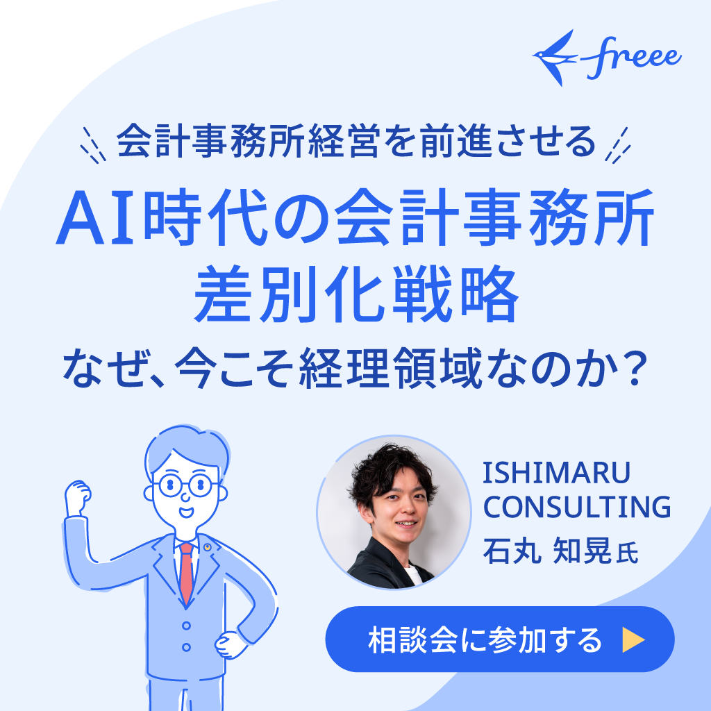 AI時代の会計事務所差別化攻略セミナーの図
