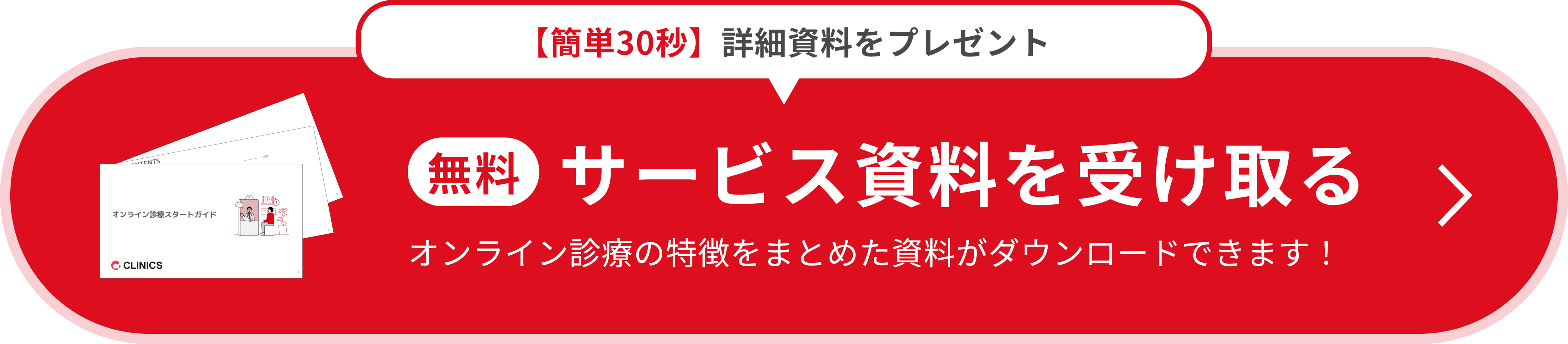 オンライン診療サービス資料