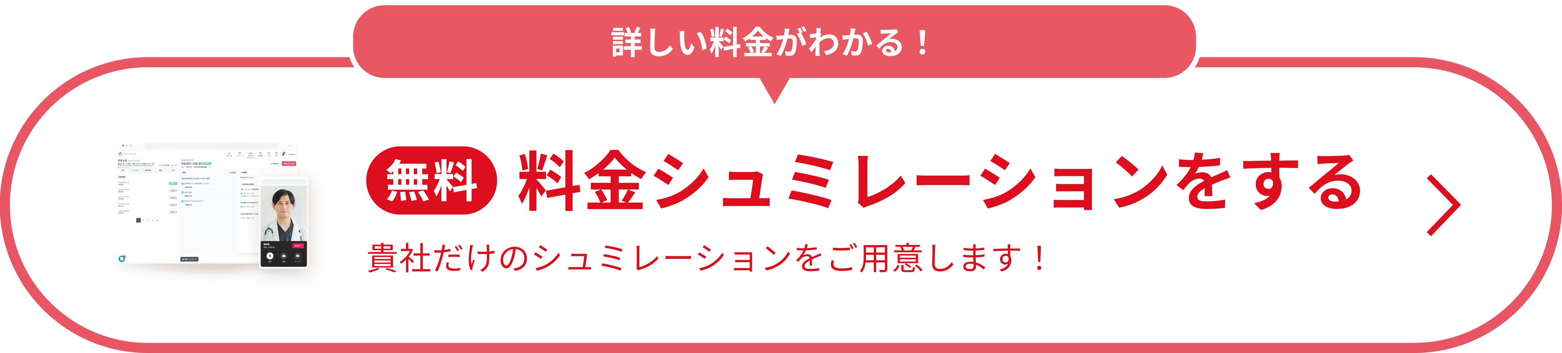 料金シュミレーション