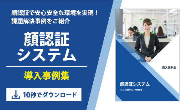 入退室LP＿導入事例集ダウンロード