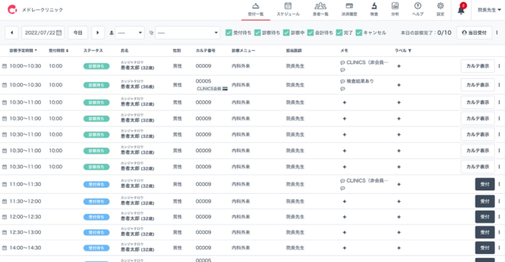 CLINICSカルテとシームレスに連携