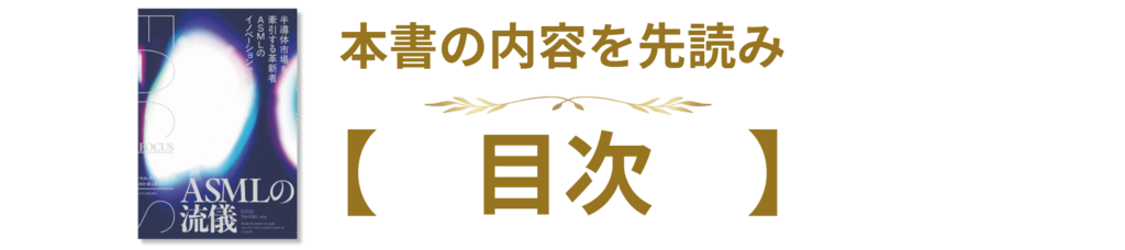 本書の内容を先読み　目次
