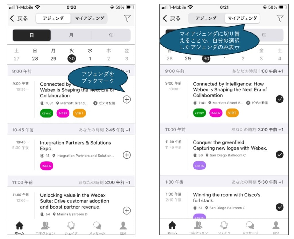 WebexOne専用アプリ