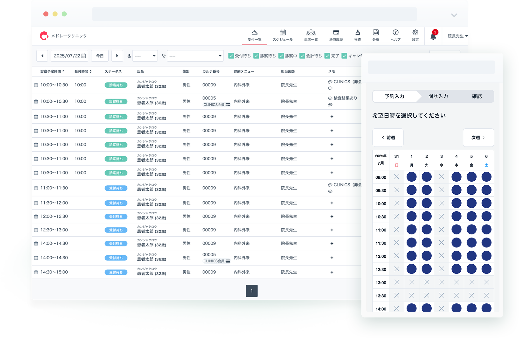 CLINICS予約TOP画像