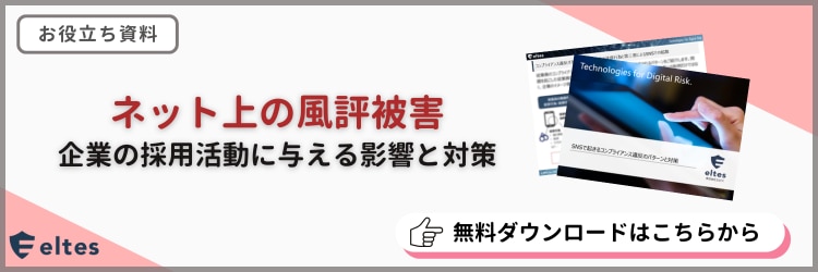 ネット上の風評被害