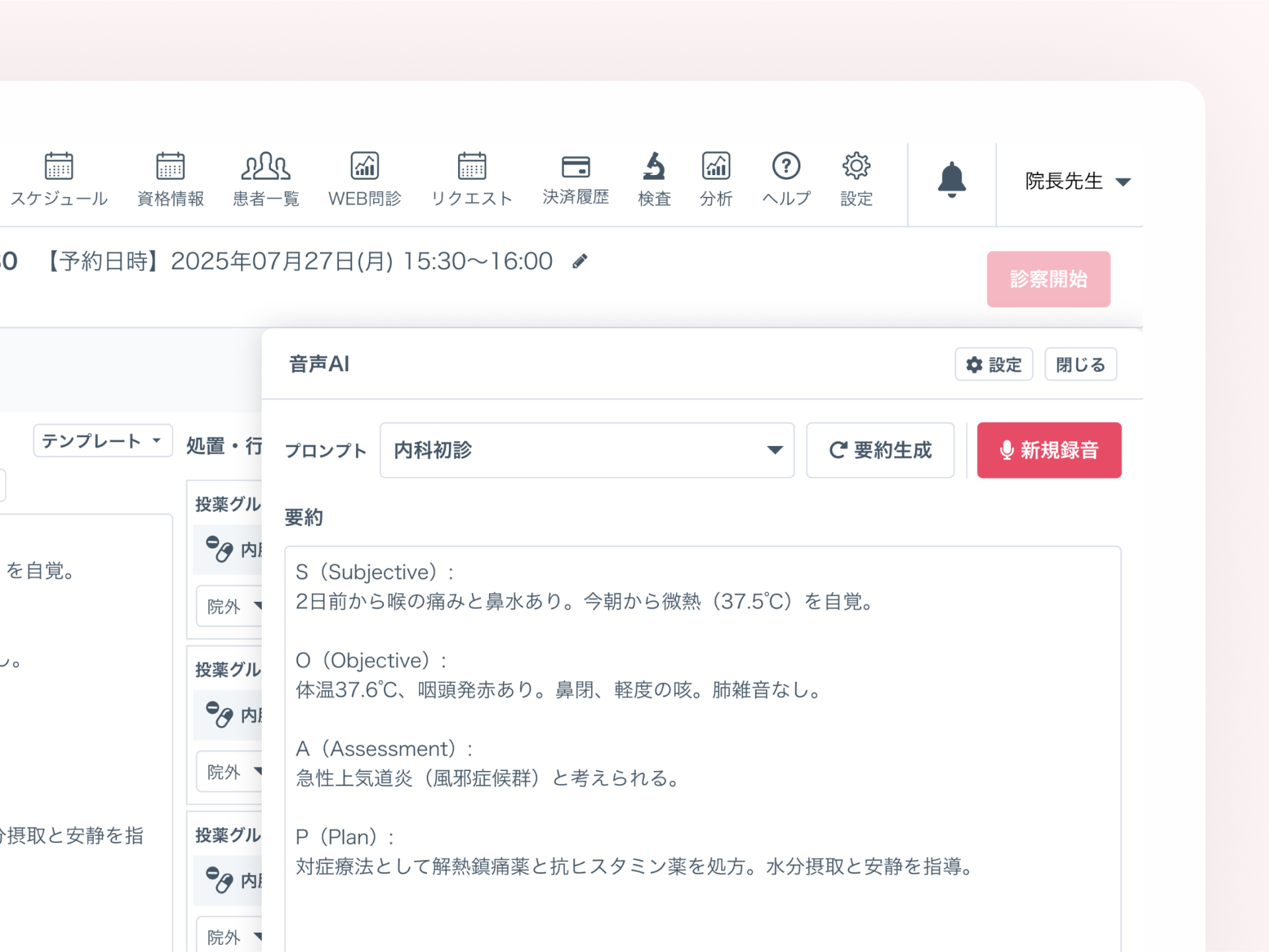 音声AIアシスト機能の図