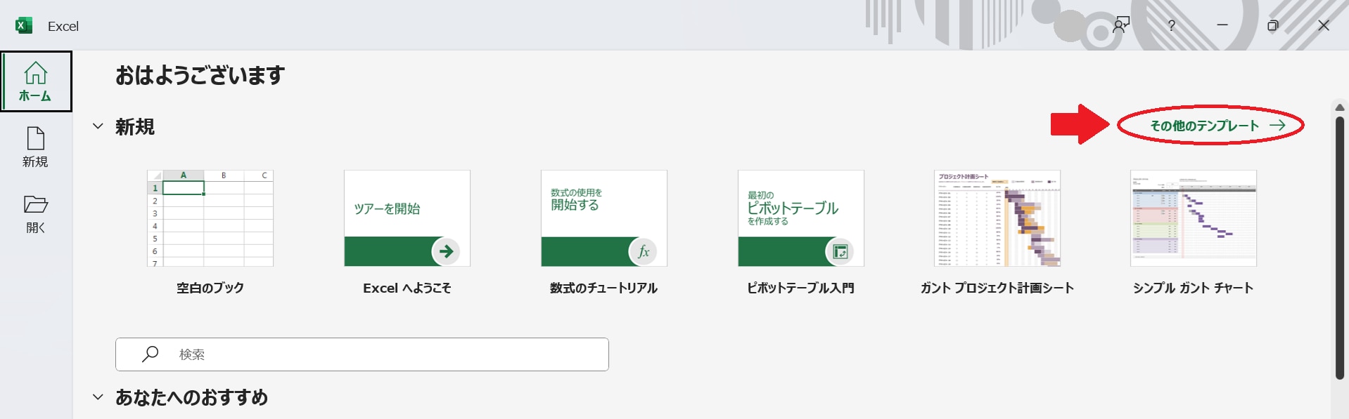 エクセル「その他のテンプレート」の画像
